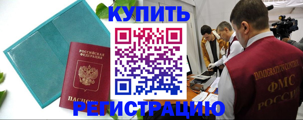 временная регистрация в Калаче-на-Дону