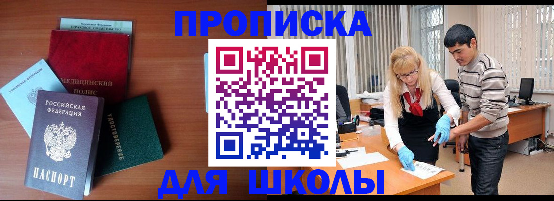 купить прописку в Калаче-на-Дону